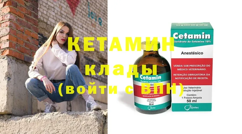 Кетамин ketamine  как найти наркотики  Вяземский 